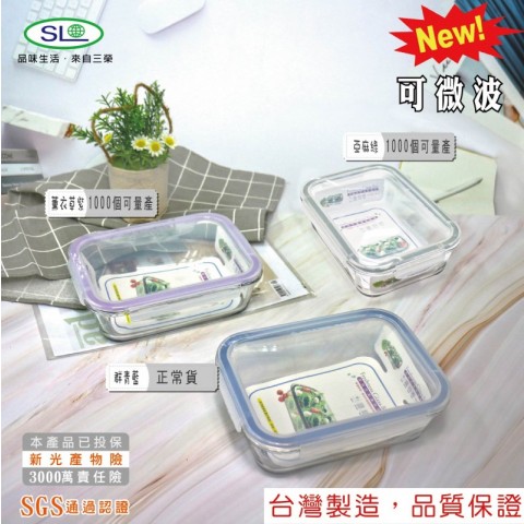 密扣式玻璃保鮮盒(長方)